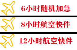 北京首都机场物流快递公司,专业空运当天件